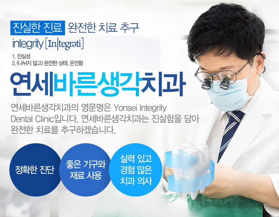 진실한 진료 완전한 치료 추구,